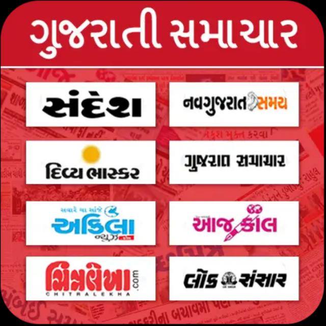 ? ગુજરાતી ન્યૂઝપેપર ૦૨?