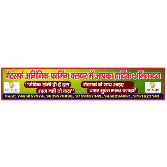 जैविक की जानकारी ?