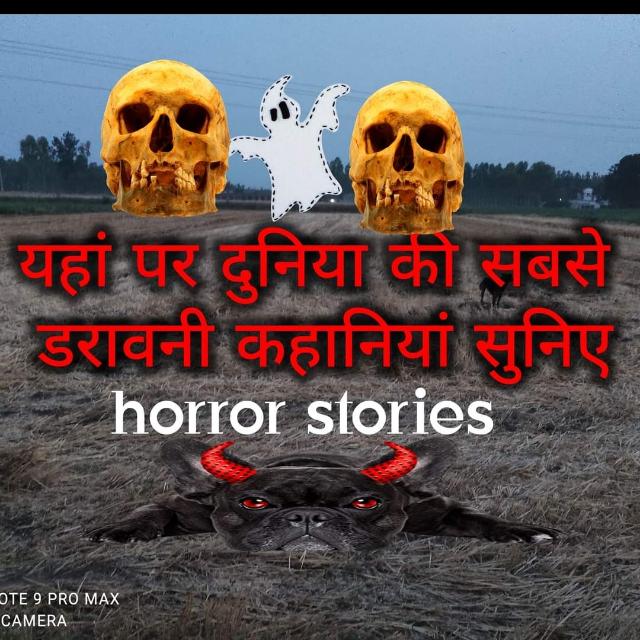 , डरवानी कहानियां सुने