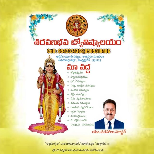 శరవణభవ జ్యోతిష్యాలయం