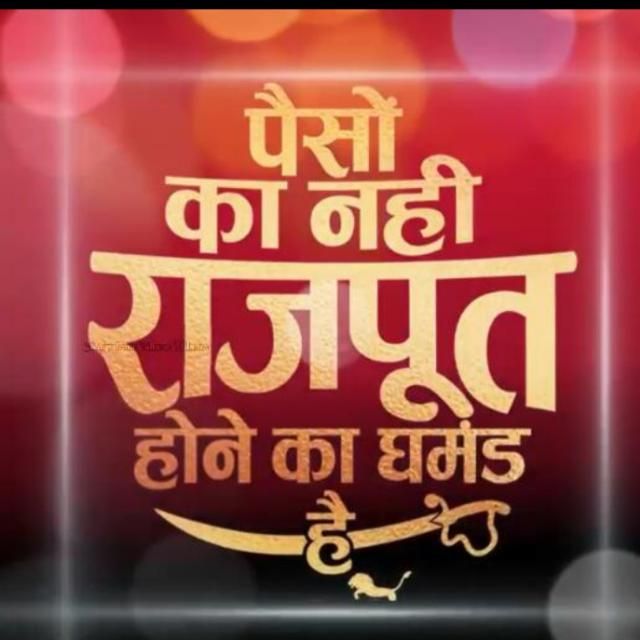 રાજપુત.?સમાજ.?એકતા???