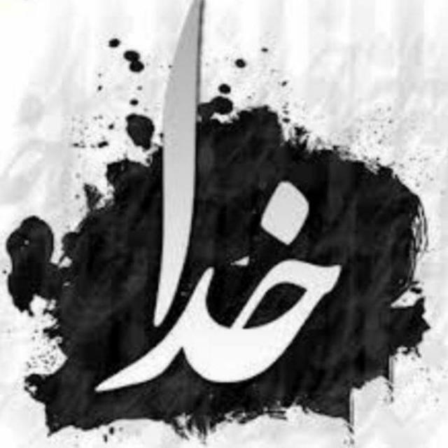 ꧁?? خدا اور محبت ❤️꧂