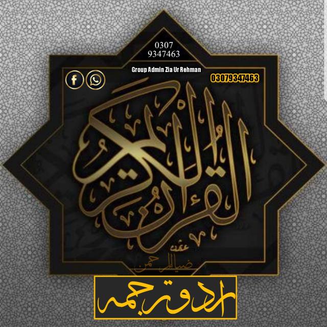 القران الكريم? اردو ترجمہ