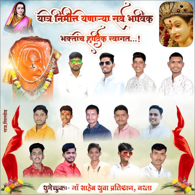 माँ साहेब युवा प्रतिष्ठाण