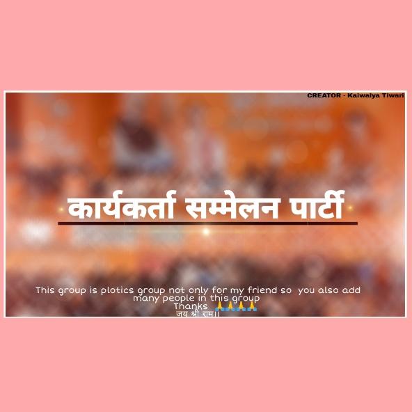 कार्यकर्ता सम्मेलन पार्टी