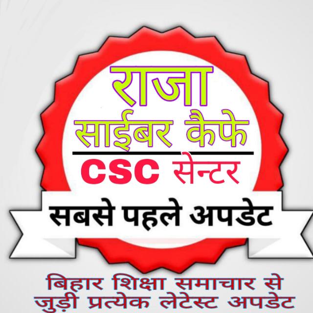 ?राजा?️ साईबर?️ कैफ⌨️CSC