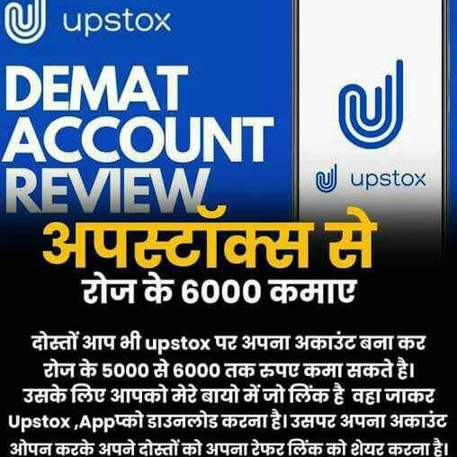 Upstox refer and earn ?