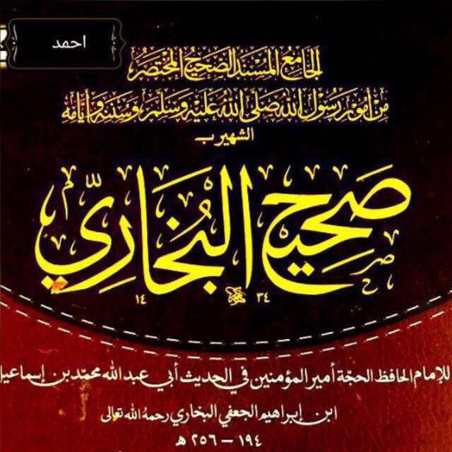 ? {9} بُخَارِیࣿ شریف ?