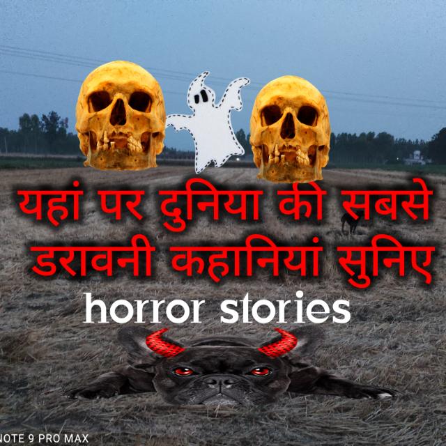 हिन्दी भूतो की कहानियां ?