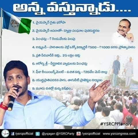 YS Jagan Soldiers Whatsapp group