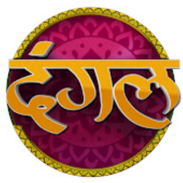 Dangal Tv Channel Whatsapp group