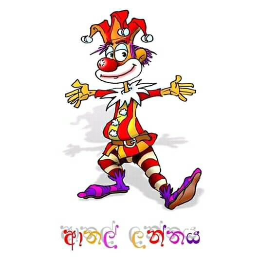 ??ආතල් ලන්තය??