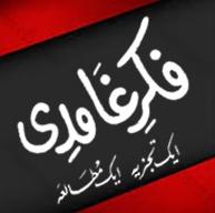 ?9 فکر غامدی کاعلمی تجزیہ