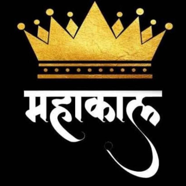 ???️?️Mahakal ki sena?️?️??