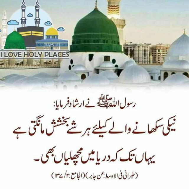 حدیث نبوی S. A. W