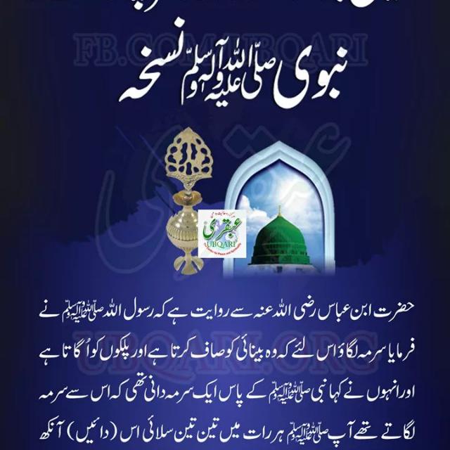 Wazaif or totkay