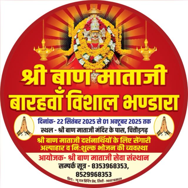 ?श्री बाण माताजी सेवा संस्थान 42