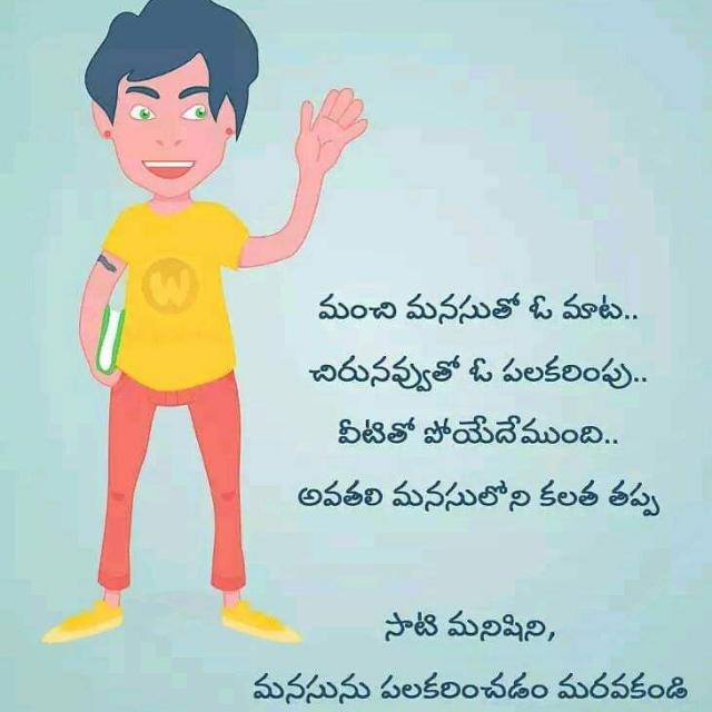 తెలుగు పలుకుదాం రండి?