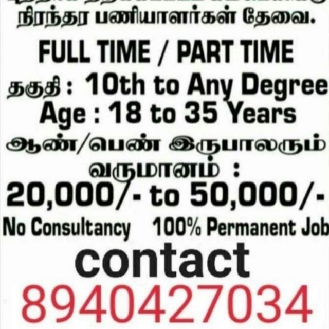 Thamilnadu  working job​