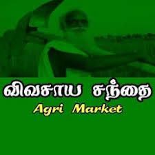 நம்மூர் விளைபொருள் சந்தை