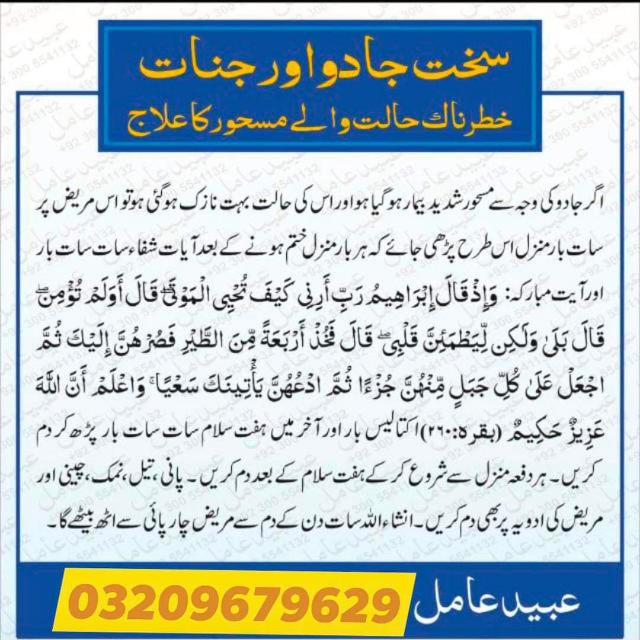 عملیات اور علاج 2