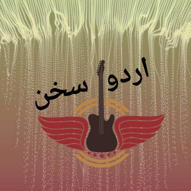 اردو سخن