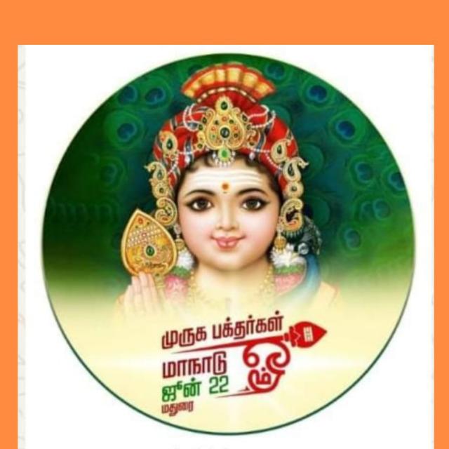 அப்பனே முருகா துணை ?