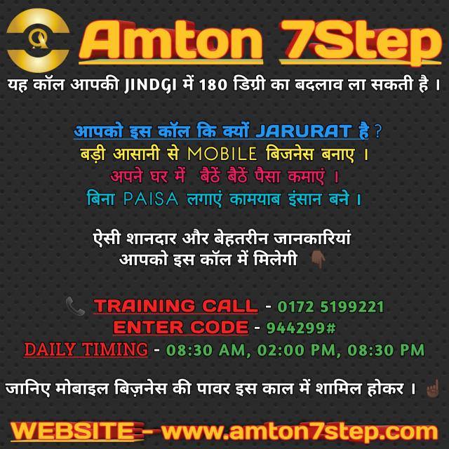 Amton 7step