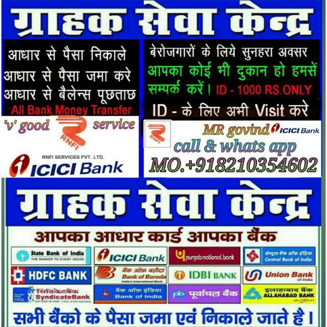 CSP अपना आधार अपना बैंक ?