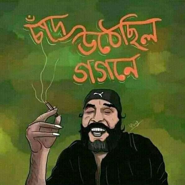 চাঁদ চুদেছিল গগনে