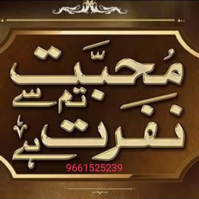 ?محبت? تم سے? نفرت ہے?