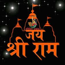 ?जय श्री राम?