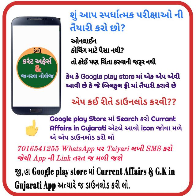 CA&G.K in Gujarati