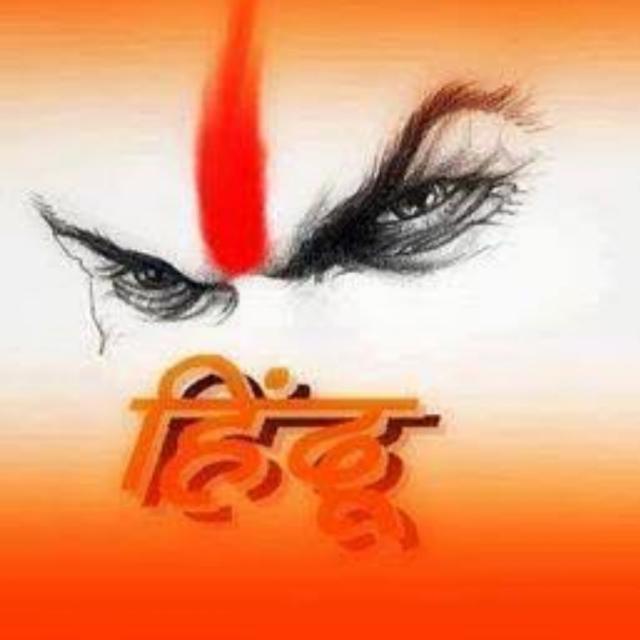 ??कट्टर हिन्दू ??