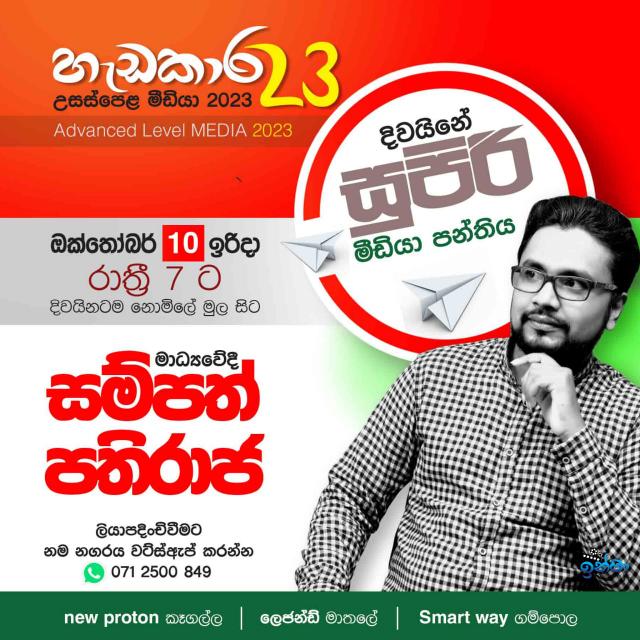 ??2023 මීඩියා theory clz ?