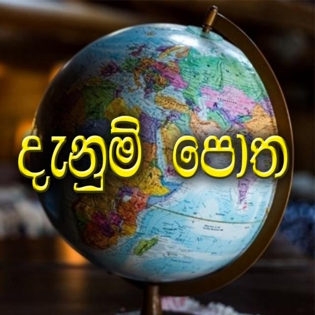 ??දැනුම් පොත??( group 2)