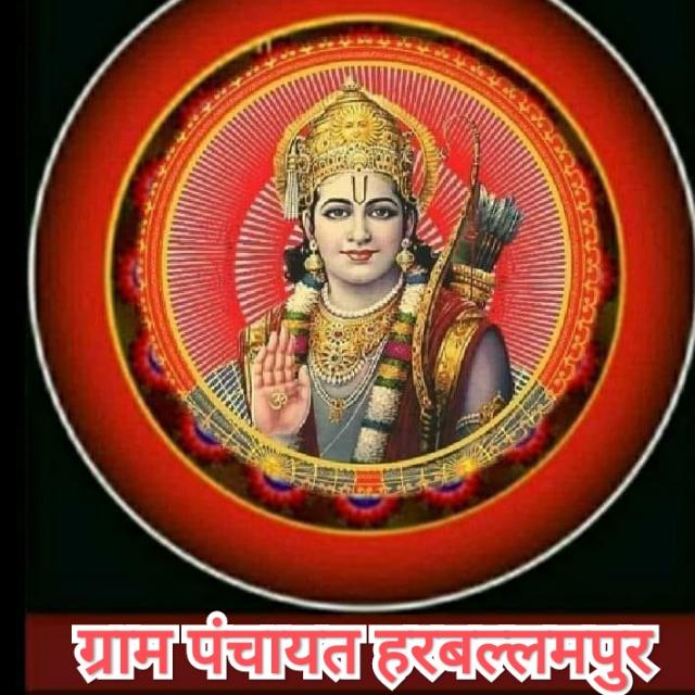 ग्राम पंचायत हरबल्लमपुर??