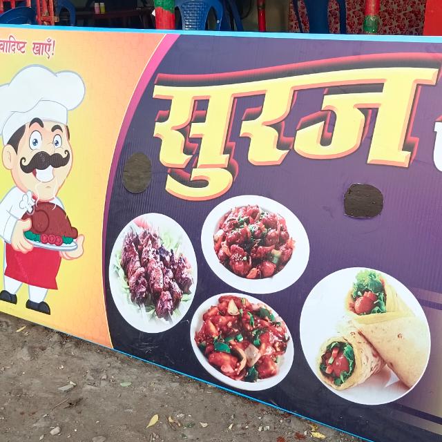 सूरज रेस्टुरेंट हरसिद्धि