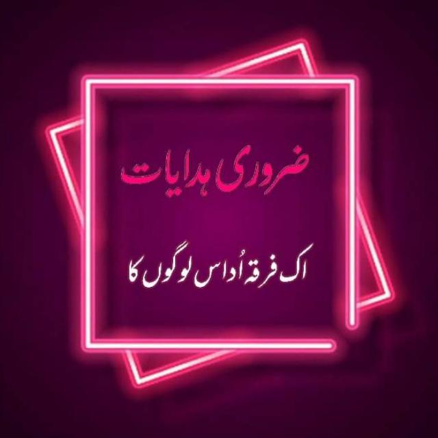 ٭٭ایک فرقہ اُداس لوگوں کا