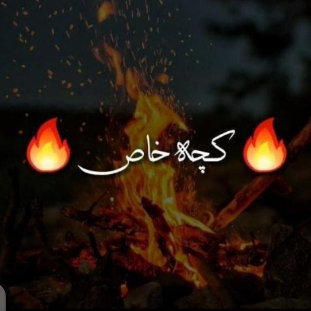 ?kuxh khas?