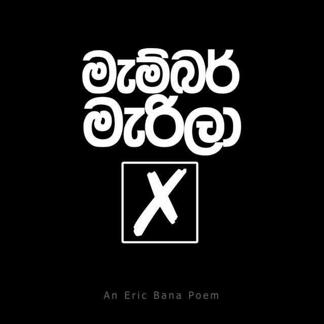 නමක් නෑ ඕයි?