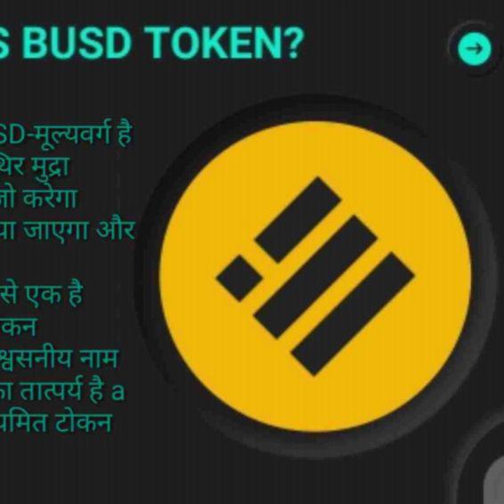 BUSD कमाओ BUSD 