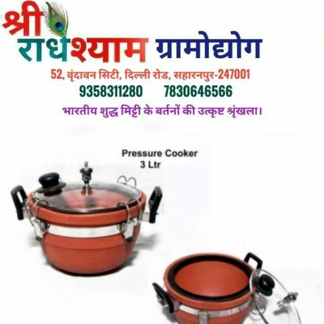 श्रीराधेश्याम ग्रामोद्योग