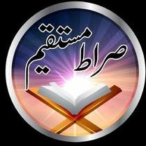 صراط مستقیم