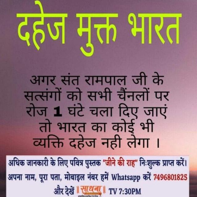 ?दहेज मुक्त भारत?