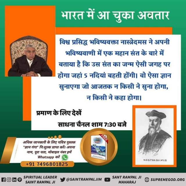 ? भारत में आ चुका अवतार ?