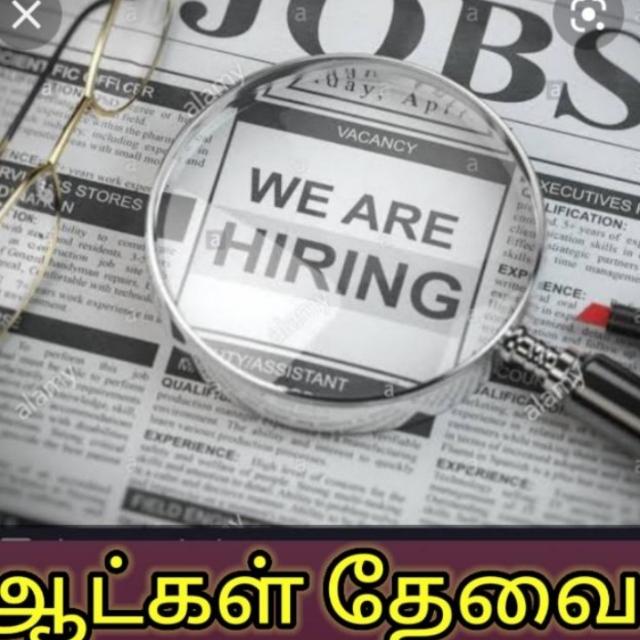 தனியார் மற்றும் அரசு வேலை