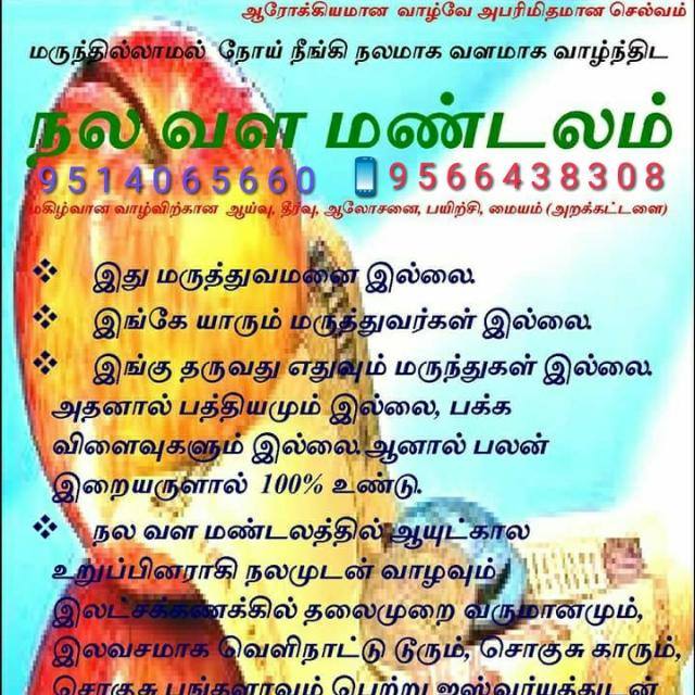 ??நம்ம வெல்நெஸ் தொழில்?‍?‍?‍???