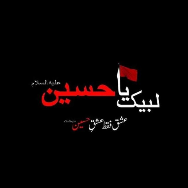 Labbaik Ya Hussain AS