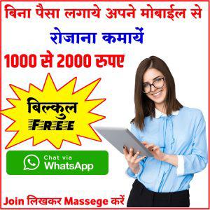 PART TIME JOB WITH MOBILE